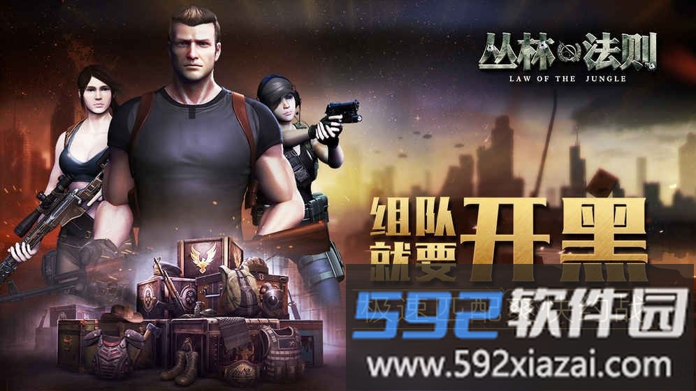 2018丛林法则绝地大逃杀