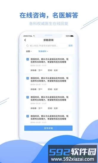 寻医通手机版截图1