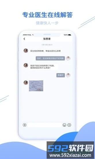 寻医通手机版截图2