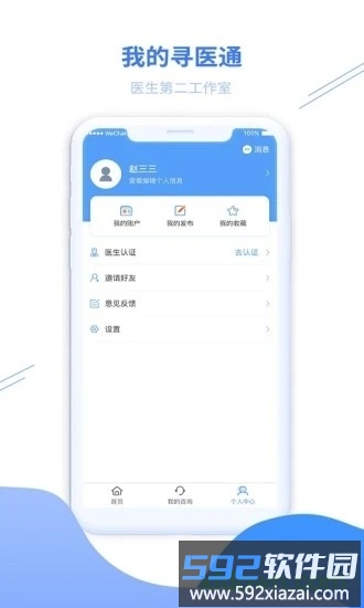 寻医通手机版截图3