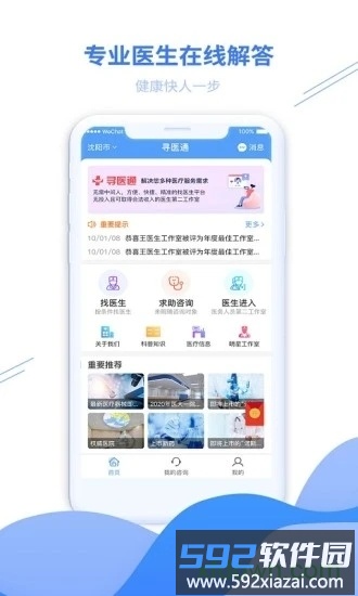 寻医通手机版截图4
