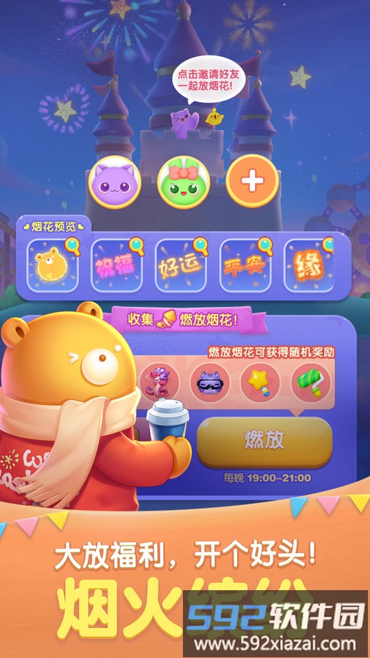 2019最新单机天天爱消除手机版截图4