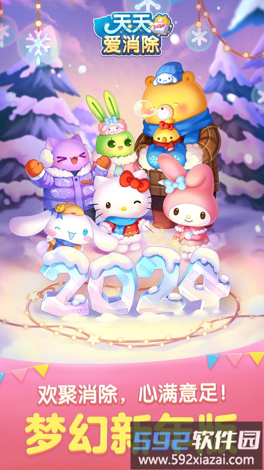 2019最新单机天天爱消除手机版截图5