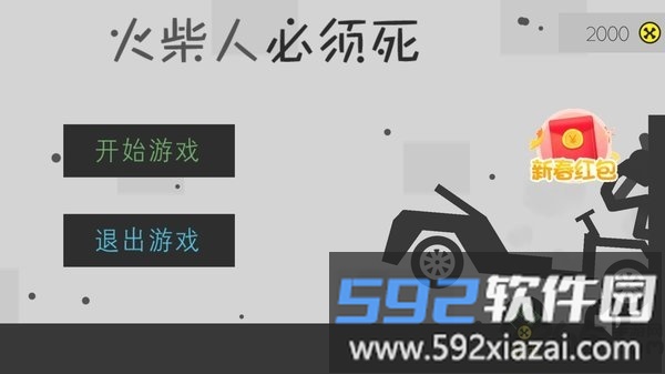 2019火柴人必须死3破解版最新截图1