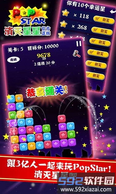 2020最新版本消灭星星游戏截图2