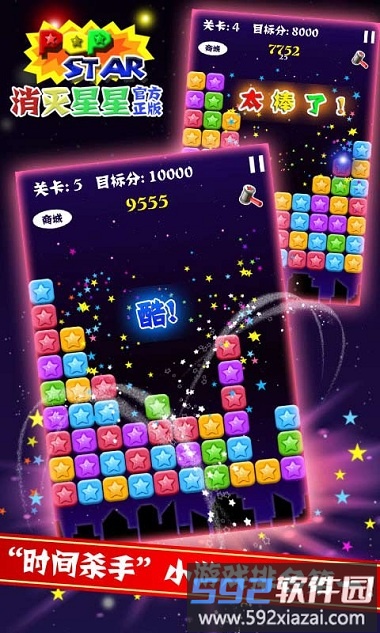 2020最新版本消灭星星游戏截图3