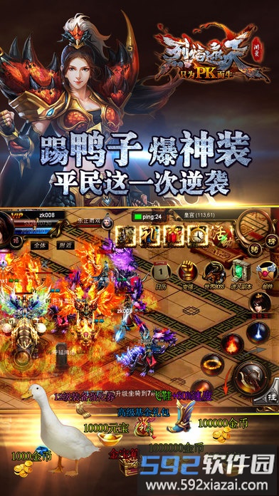 2021烈焰遮天手游公益服截图2