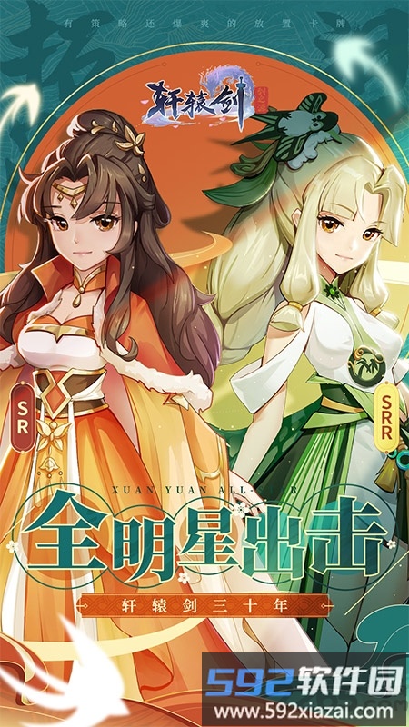 2021轩辕剑剑之源最新版截图4