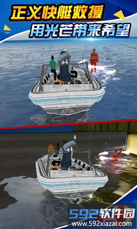 水路救援模拟器手游截图4