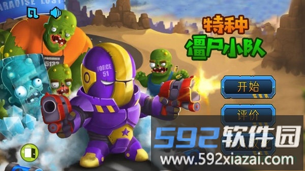 特种僵尸小队手游截图4