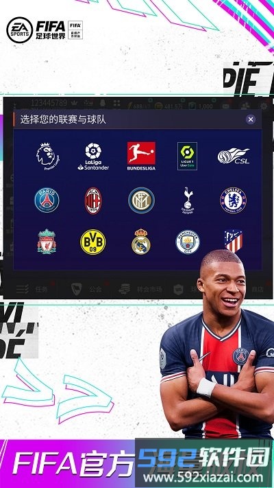 2025fifa足球世界最新版本截图1