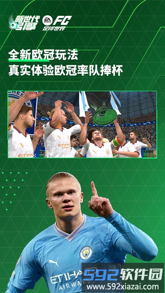 2025fifa足球世界最新版本截图2