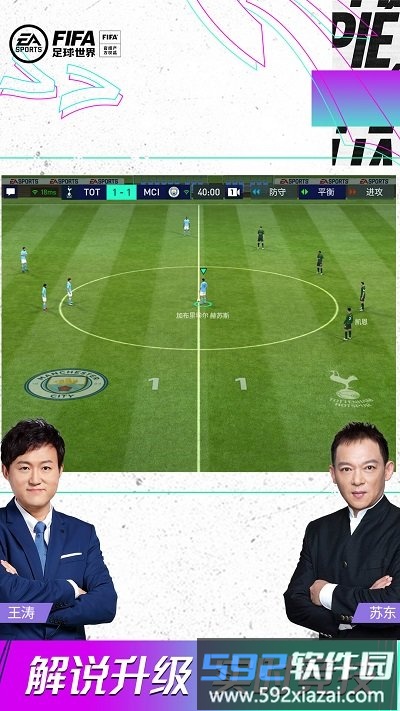 2025fifa足球世界最新版本截图4