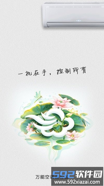 手机版万能空调遥控器获取