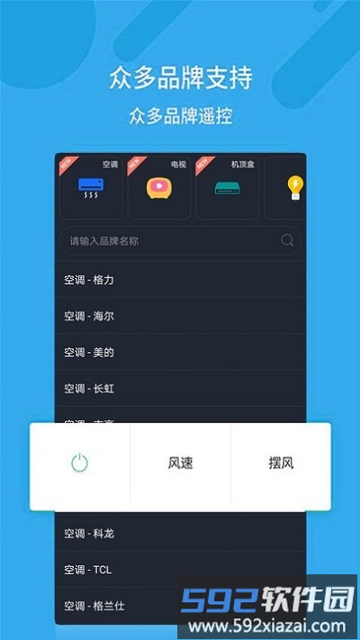 2025万能空调遥控器app截图2