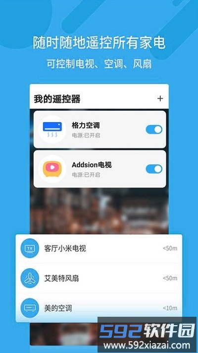 2025万能空调遥控器app截图5
