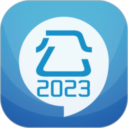 2025公务员考试软件