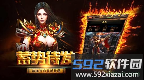 手游传奇高爆版手机下载