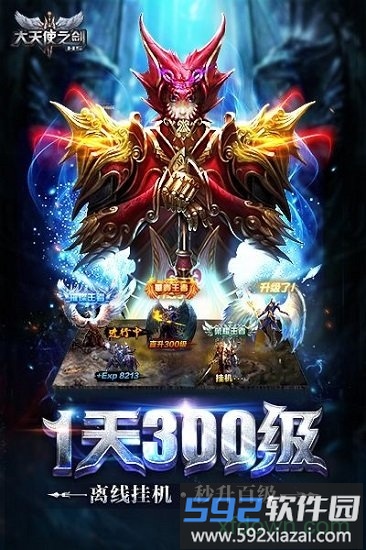 大天使之剑h5启航服截图1