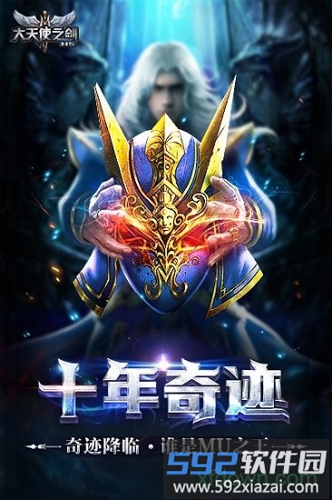 大天使之剑h5启航服截图2