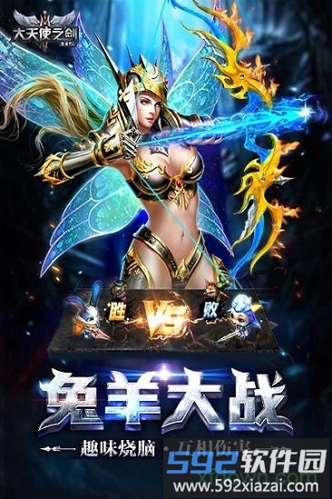 大天使之剑h5启航服截图3