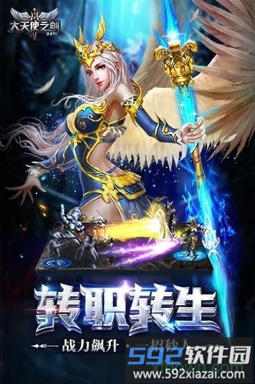 大天使之剑h5启航服截图4