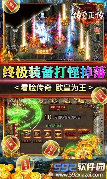 传奇正传复古高清版截图1