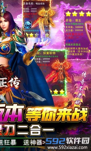 传奇正传复古高清版截图2