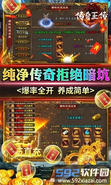 传奇正传复古高清版截图3