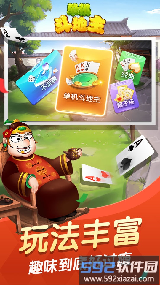 单机斗地主边锋精简版