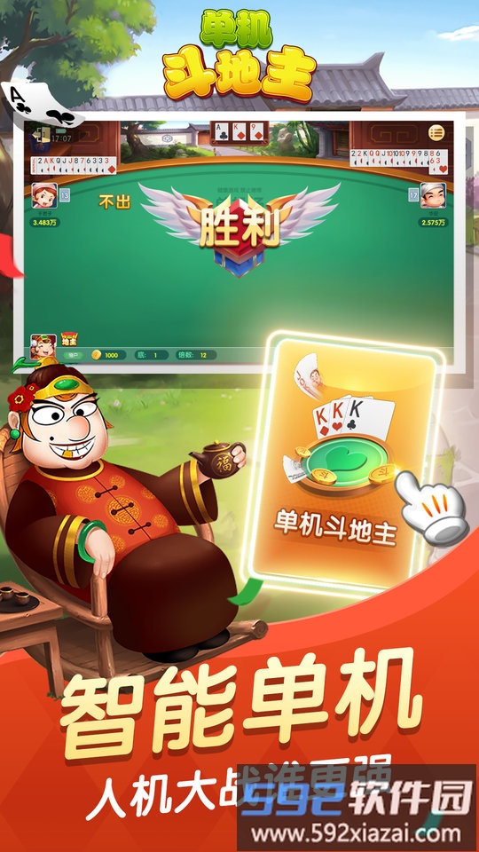 2025单机斗地主边锋精简版截图1