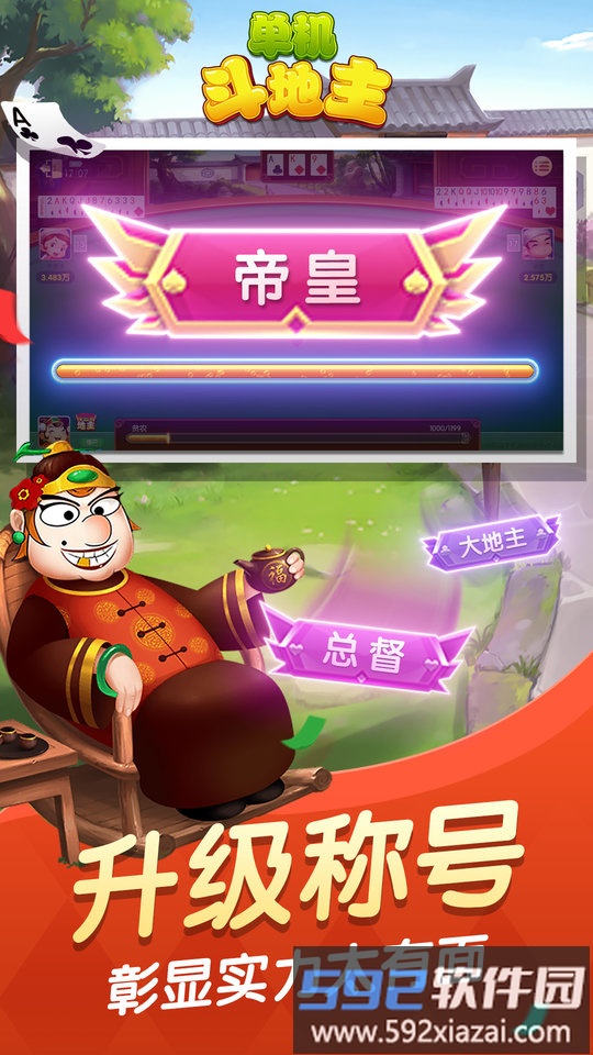 2025单机斗地主边锋精简版截图4