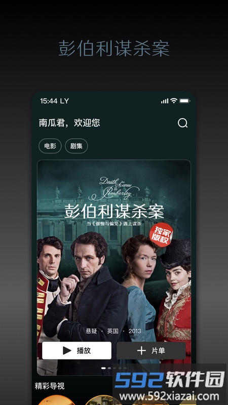 2025南瓜电影app官方最新版截图3