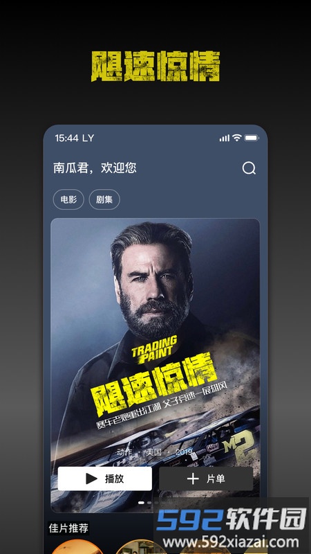 2025南瓜电影app官方最新版截图4