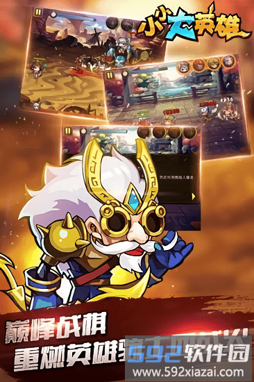 小小大英雄手游截图1