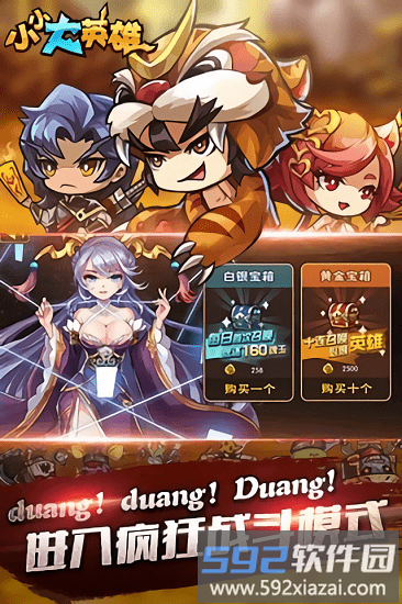 小小大英雄手游截图3