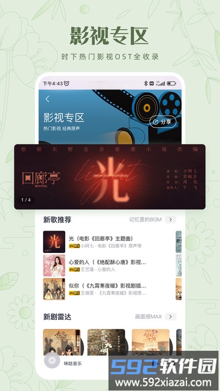 2025咪咕音乐app截图1