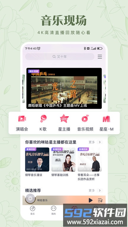2025咪咕音乐app截图2