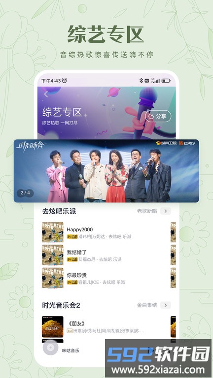 2025咪咕音乐app截图3