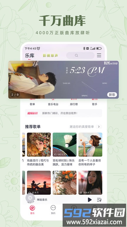 2025咪咕音乐app截图4
