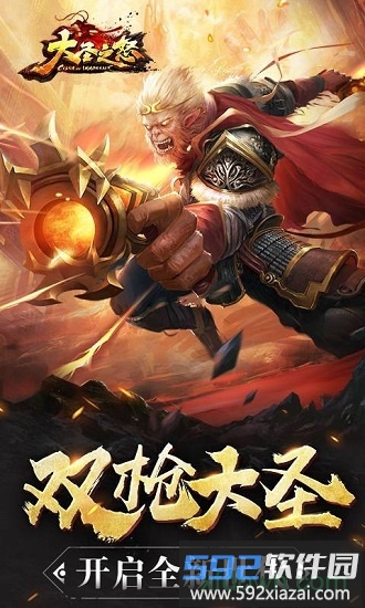 大圣之怒微信登录版截图4