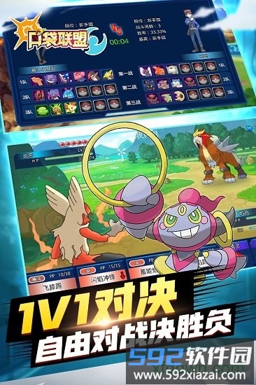口袋联盟体验服截图1