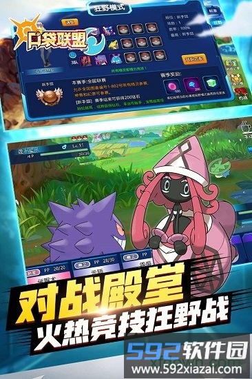 口袋联盟体验服截图2