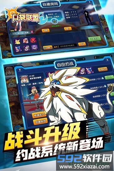 口袋联盟体验服截图3