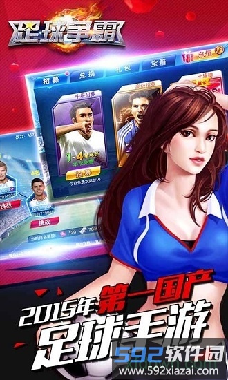 足球争霸手游破解版 足球争霸破解版下载