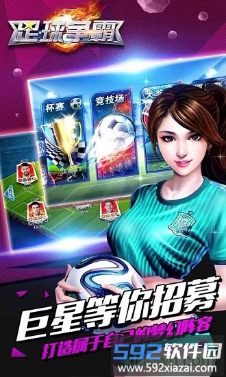 足球争霸手游截图1
