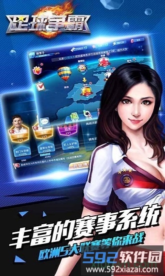 足球争霸手游截图4