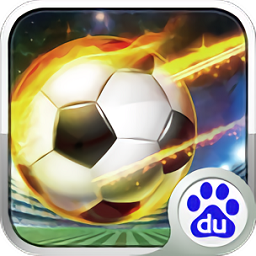 足球争霸手游