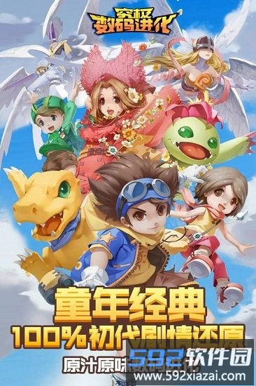 超级数码进化bt版 超级数码进化满v版下载