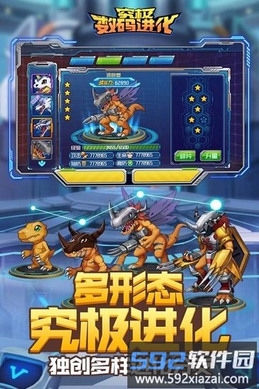 超级数码进化满v版截图1